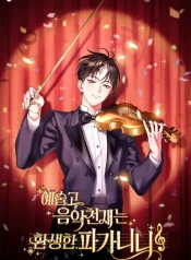 High School Musical Genius Is Paganini Reincarnated s2