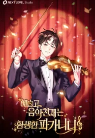 High School Musical Genius Is Paganini Reincarnated s2