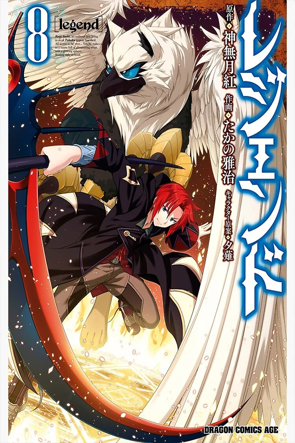 Legend (TAKANO Masaharu)