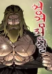 Legend of the Holy Sword