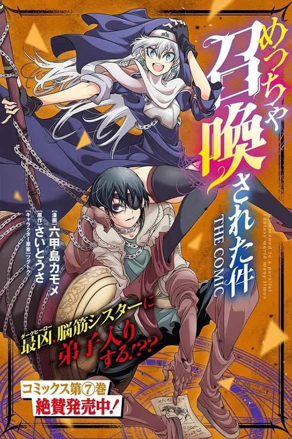 Summoned to a Parallel Fantasy World Many Times