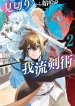 My Style Of Swordsmanship 1