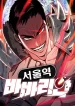Seoul Station Barbarian