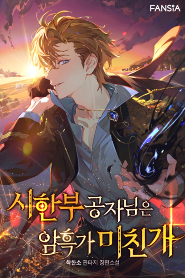 The Terminally Ill Prince is the Mad Dog of the Underworld (Novel)