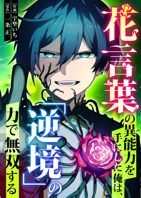 I Wield the Power of Flower Language and Dominate with ‘Adversity’