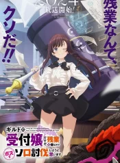 Im the guild receptionist, but since I dont want to work overtime, I think Ill just solo the boss