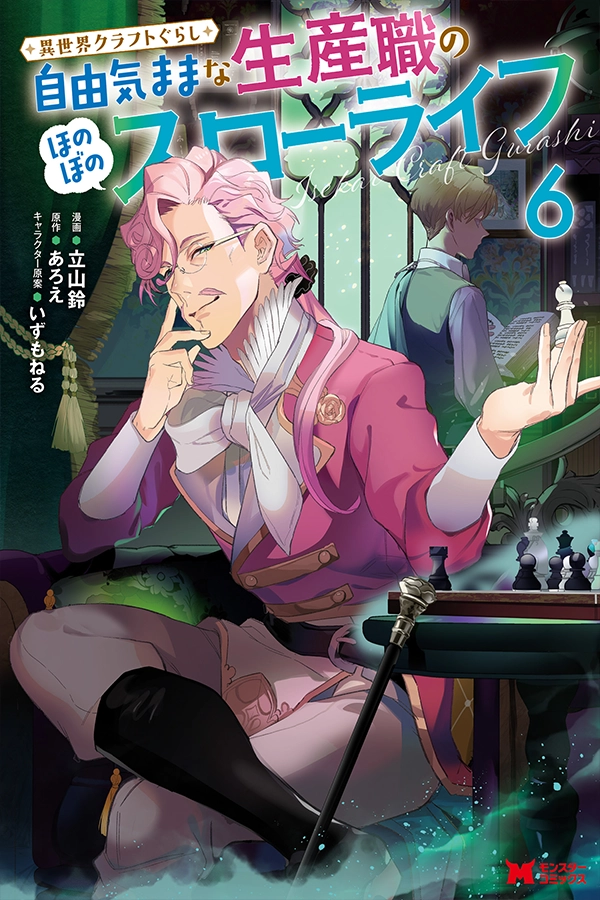 Isekai Craftsman A Relaxing Tale of Chilling and Building from scratch