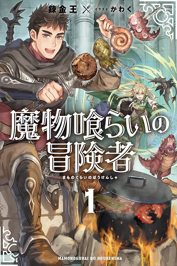 Monster Eater Adventurer