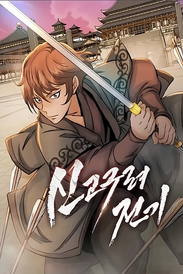 New Chronicles of Goguryeo