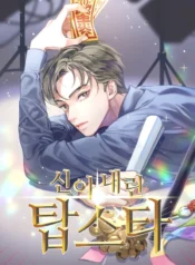 Top Star Sent by God