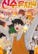 Divine Beast Kindergarten