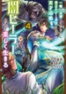 The Brilliant Healer_s New Life in the Shadows