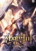 Rebirth of the Blood Demon The Cursed Tanker_s Trial