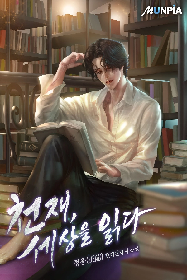 The Genius Who Sees Through the World - Chapter 28 - UTOON