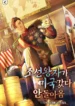 The Joseon Prince Who Went to America and Never Returned