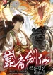 The Legend of the Black Fox Master of Mount Kunlun_s Sword