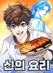 God_s Cuisine