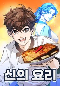 God_s Cuisine