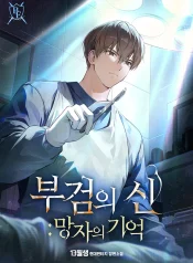 God of Autopsy