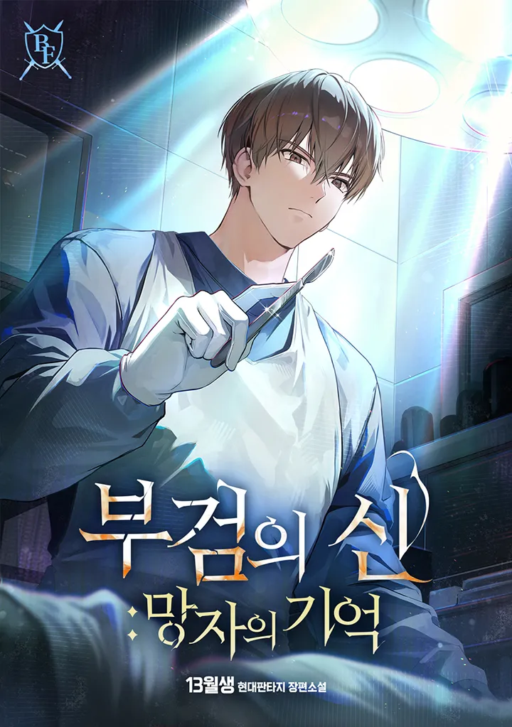 God of Autopsy
