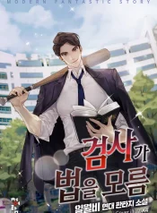 Prosecutor Who Doesn’t Know the Law