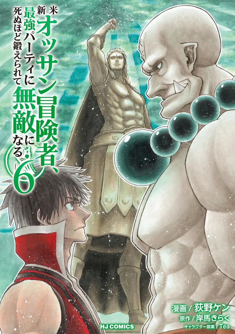 The Middle-Aged Newbie Adventurer, Trained to Death by the Strongest Party, Became Unbeatable.