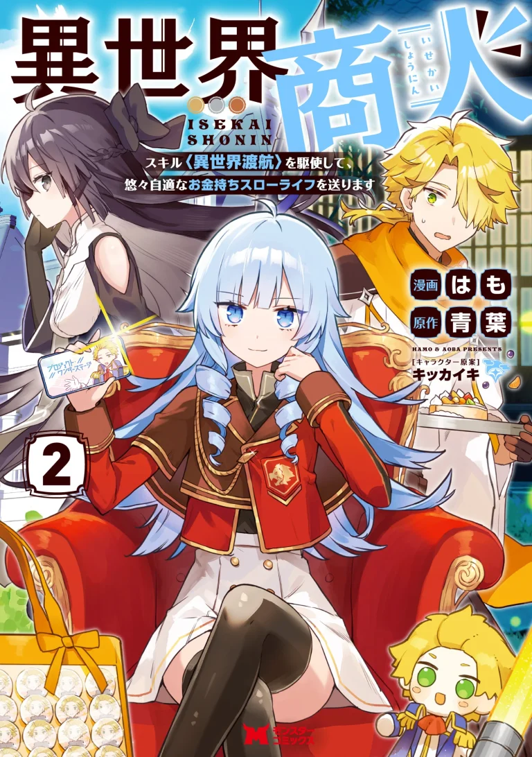 Isekai Merchant: Living a Rich Slow Life with <Isekai Travel>