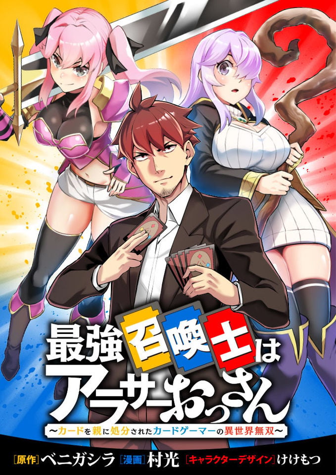 The Strongest Summoner is a Thirty-Something Guy: The Other World Domination of a Card Gamer Whose Cards Were Disposed of by His Parents
