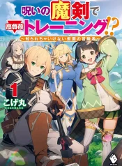 noroi-no-maken-de-koufuka-training-shirarecha-ikenai-kamen-no-boukensha-light-novel-1