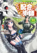 tsuihou-sareta-fuguushoku-tamer-desu-ga-2-tsume-no-shokugyou-ga-bannou-shoku-haigou-jutsushi-datta-no-de-ore-dake-no-saikyou-party-wo-tsukurimasu-light-novel-1
