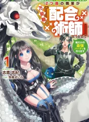 tsuihou-sareta-fuguushoku-tamer-desu-ga-2-tsume-no-shokugyou-ga-bannou-shoku-haigou-jutsushi-datta-no-de-ore-dake-no-saikyou-party-wo-tsukurimasu-light-novel-1