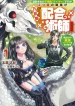 tsuihou-sareta-fuguushoku-tamer-desu-ga-2-tsume-no-shokugyou-ga-bannou-shoku-haigou-jutsushi-datta-no-de-ore-dake-no-saikyou-party-wo-tsukurimasu-light-novel-1