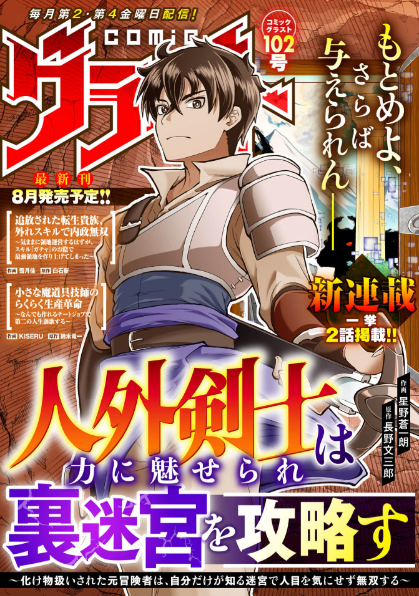 The Outcast Swordsman, Drawn to Power, Masters the Hidden Dungeon: Once Branded a Monster, the Former Adventurer Dominates in a Labyrinth Known Only to Him