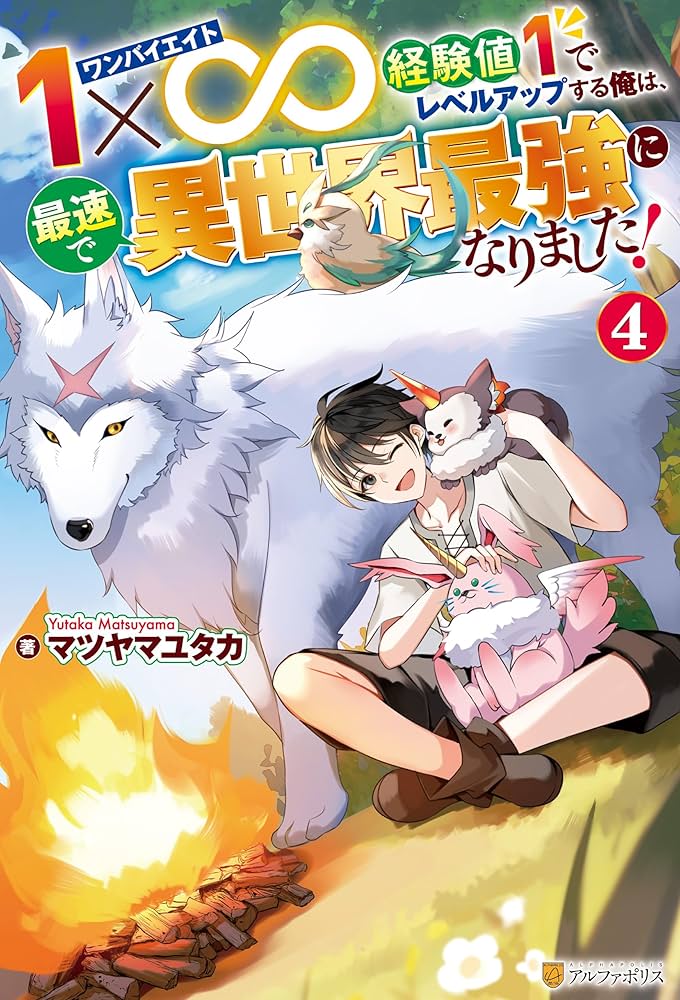 Level Up with Only 1 EXP, Becoming the Strongest in Another World at Top Speed!