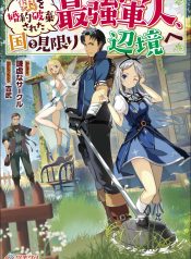 Musume-O-Konyaku-Haki-Sareta-Saikyou-Gunjin-Kuni-wo-Mikagiri-Henkyou-e