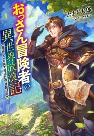 Ossan-Boukensha-no-Jimichi-na-Isekai-Tabi