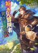 Ossan-Boukensha-no-Jimichi-na-Isekai-Tabi