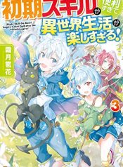 Shoki-Skill-ga-Benri-Sugite-Isekai-Seikatsu-ga-Tanoshisugiru-cover
