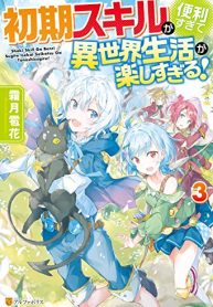 Shoki-Skill-ga-Benri-Sugite-Isekai-Seikatsu-ga-Tanoshisugiru-cover