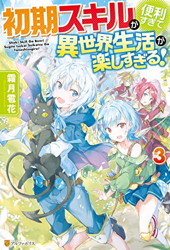 The Initial Skill Is Too Convenient and Life in the Otherworld Is Too Fun!