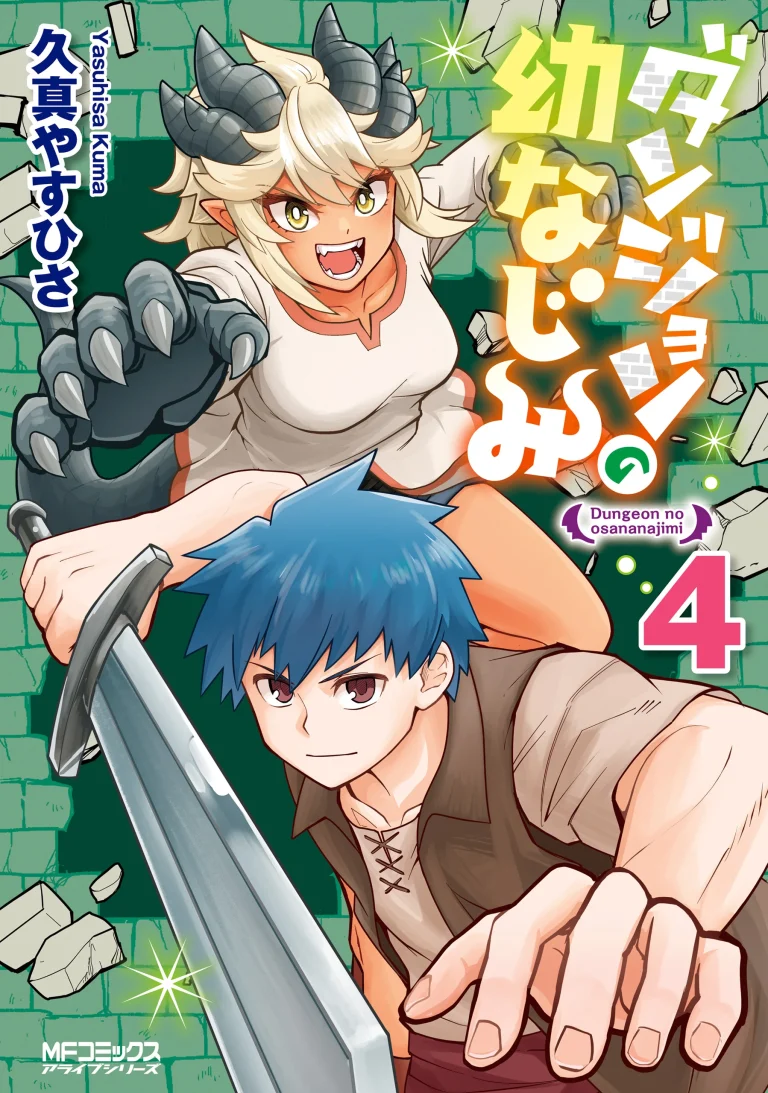Dungeon Childhood Friends