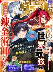 Hazure-Skill-de-SSS-Rank-Makyo-wo-Tara-Sekai-Saikyou-no-Renkinjutsushi-ni-Natteita-Kaiteki-Kyoten-wo-Tsukutte-Nakama-to-Tanoshi-Isekai-Life
