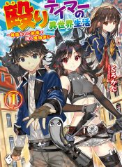 Naguri-Tamer-no-Isekai-Seikatsu-Kouei-Nanoni-Zenei-de-Tatakau-Mamono-Tsukai-