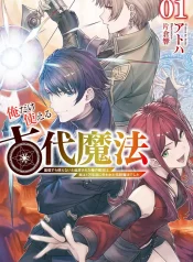 ore-dake-tsukaeru-kodai-mahou-kiso-sura-tsukaenai-to-tsuihou-sareta-ore-no-mahou-wa-jitsuha-1-mannen-mae-ni-ushinawareta-densetsu-mahou-deshita-light-novel-1