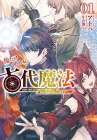 ore-dake-tsukaeru-kodai-mahou-kiso-sura-tsukaenai-to-tsuihou-sareta-ore-no-mahou-wa-jitsuha-1-mannen-mae-ni-ushinawareta-densetsu-mahou-deshita-light-novel-1