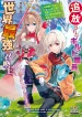 tsuihousareta-guild-shokuin-wa-sekai-saikyou-no-shoukanshi-imasara-modotte-koi-to-ittemo-mou-osoi-kyuuyuu-to-party-wo-kunde-saikyou-no-boukensha-wo-mezashimasu-light-novel-1