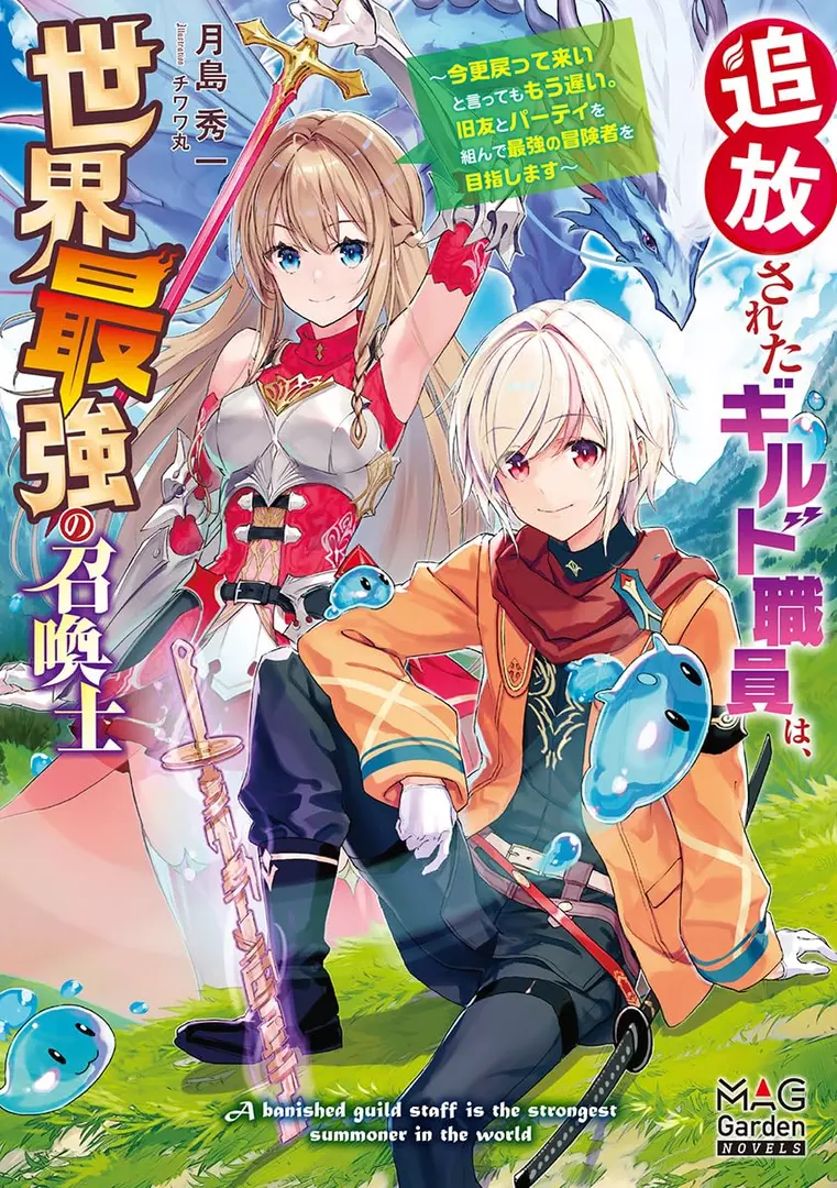 The Expelled Guild Staff Member Becomes the World’s Strongest Summoner