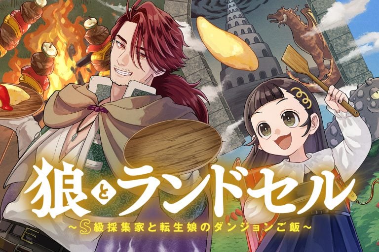 Wolf and Backpack – Dungeon Meals with an S-class Collector and a Reincarnated Girl. “Alba Thomas, an S-class collector known as the “Lone Wolf,” makes a living by exploring dungeons in search of undiscovered treasure. However, one day, when he found a treasure chest, a mysterious girl is inside!? Will Alba be able to lead the girl, Nono, to safety…?”