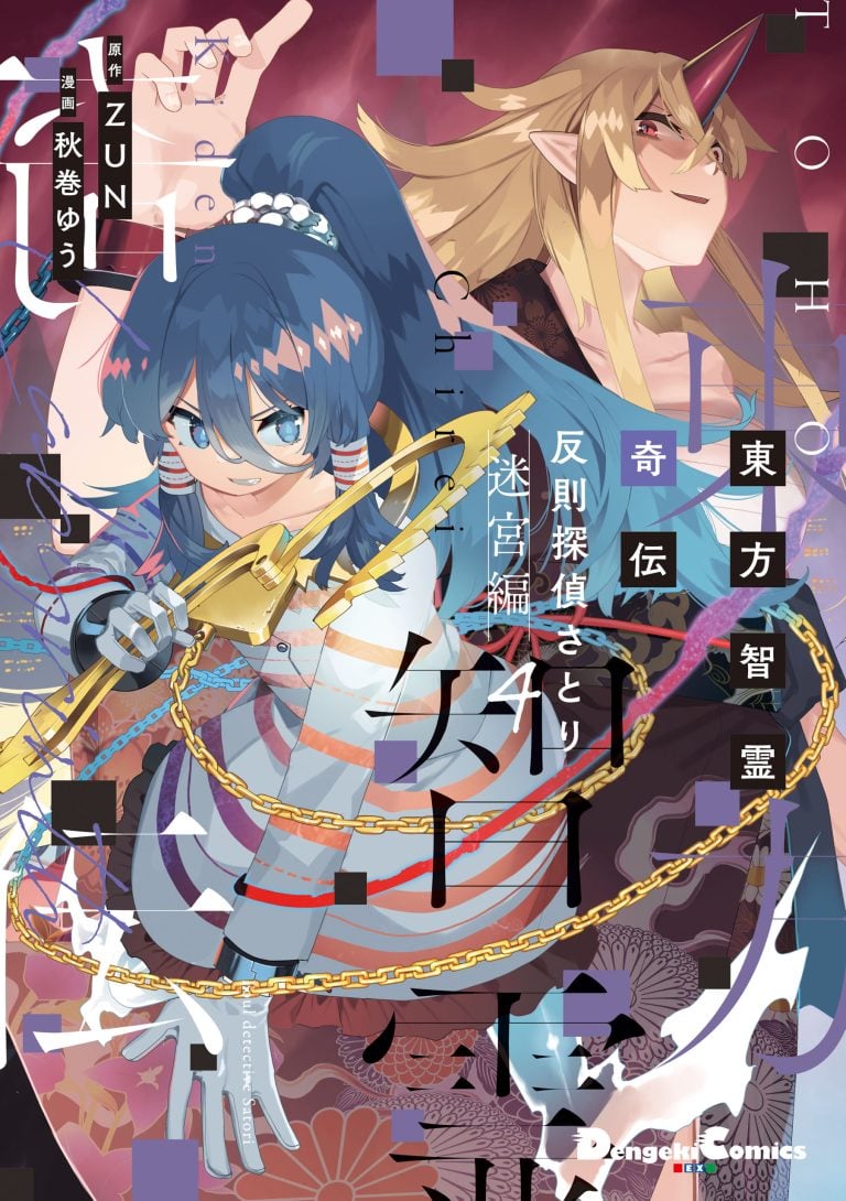 Touhou Chireikiden – The Unfair Detective Satori: Sansara Arc