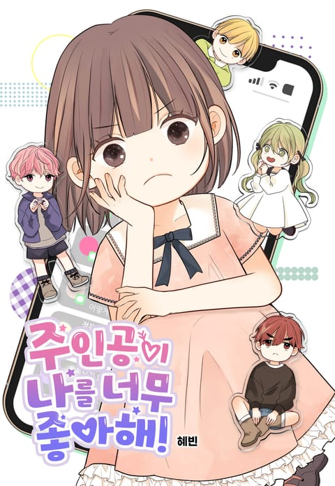 The Protagonist Likes Me Too Much!